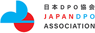 ロゴ:日本DPO協会 JAPANDPOASSOCIATION